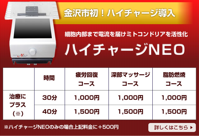 金沢初導入ハイチャージNEO